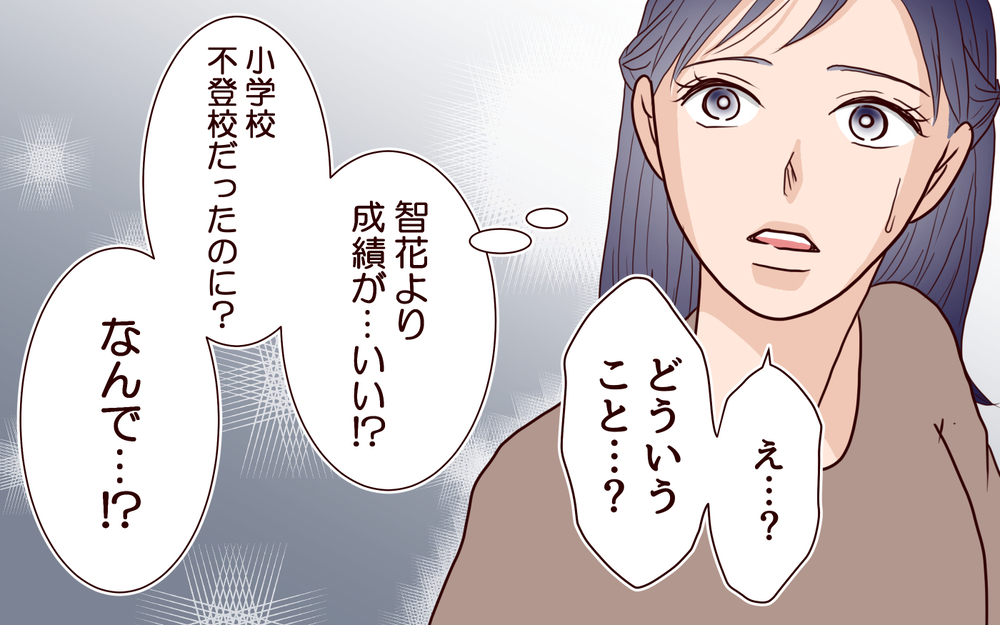 何も知らなかったのは私だけ!? まさかママ友にバカにされてた？＜ママ友マウントの大誤算 4話＞【私のママ友付き合い事情 まんが】