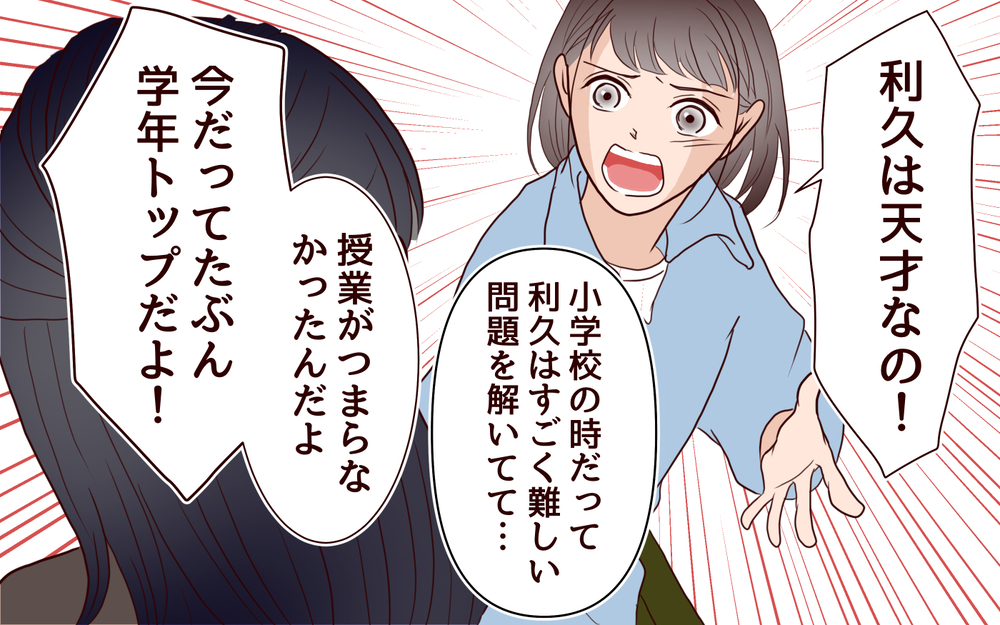 何も知らなかったのは私だけ!? まさかママ友にバカにされてた？＜ママ友マウントの大誤算 4話＞【私のママ友付き合い事情 まんが】