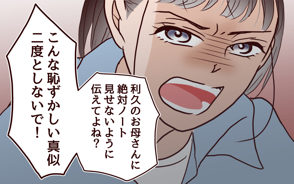 何も知らなかったのは私だけ!? まさかママ友にバカにされてた？＜ママ友マウントの大誤算 4話＞【私のママ友付き合い事情 まんが】