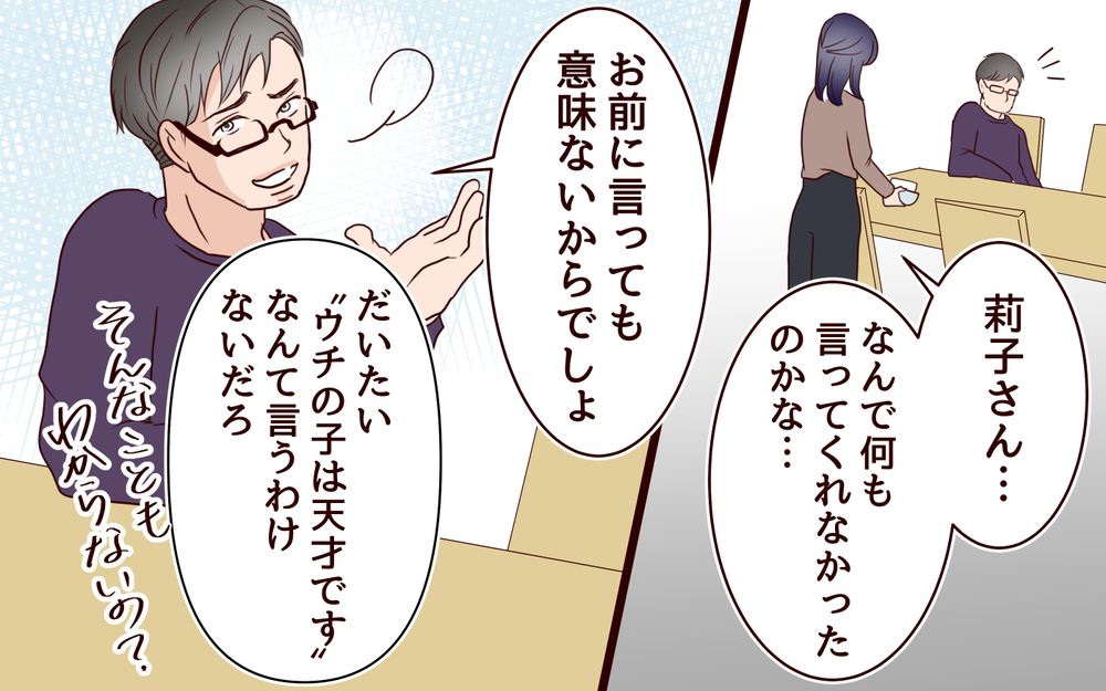 心の底では笑ってたの!? 私の善意を裏切るなんて許せない！＜ママ友マウントの大誤算 5話＞【私のママ友付き合い事情 まんが】