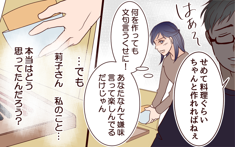 心の底では笑ってたの!? 私の善意を裏切るなんて許せない！＜ママ友マウントの大誤算 5話＞【私のママ友付き合い事情 まんが】