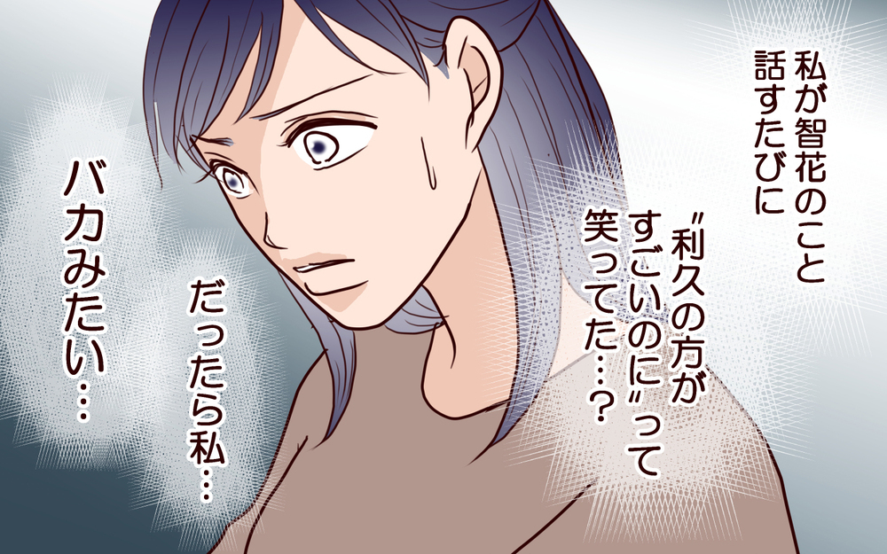 心の底では笑ってたの!? 私の善意を裏切るなんて許せない！＜ママ友マウントの大誤算 5話＞【私のママ友付き合い事情 まんが】