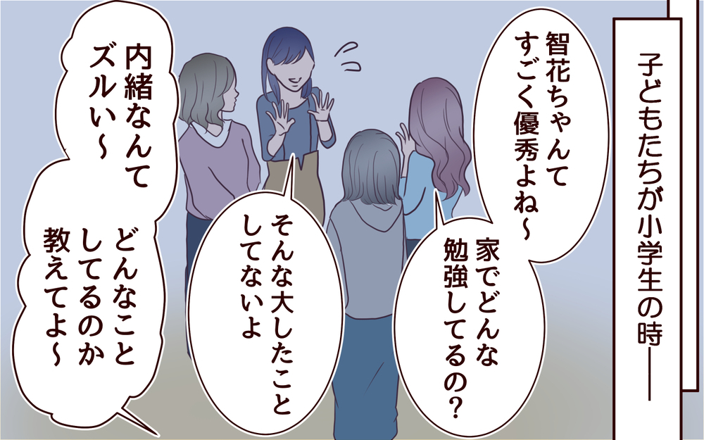 心の底では笑ってたの!? 私の善意を裏切るなんて許せない！＜ママ友マウントの大誤算 5話＞【私のママ友付き合い事情 まんが】