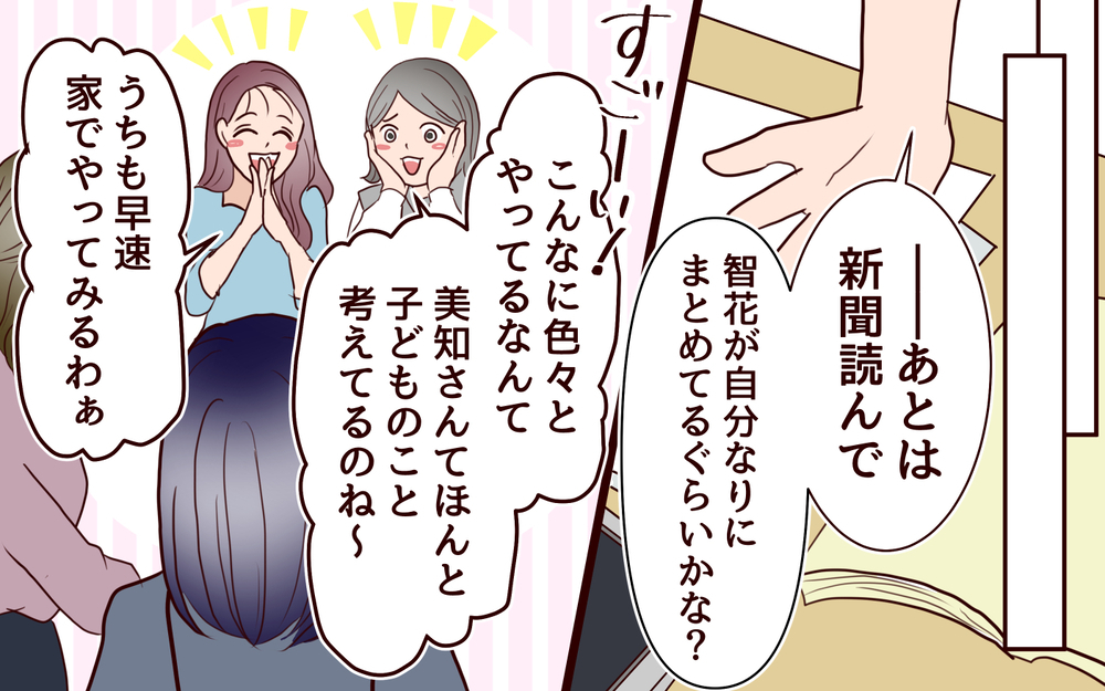 心の底では笑ってたの!? 私の善意を裏切るなんて許せない！＜ママ友マウントの大誤算 5話＞【私のママ友付き合い事情 まんが】