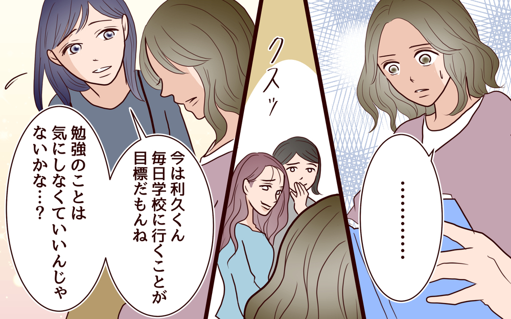 心の底では笑ってたの!? 私の善意を裏切るなんて許せない！＜ママ友マウントの大誤算 5話＞【私のママ友付き合い事情 まんが】