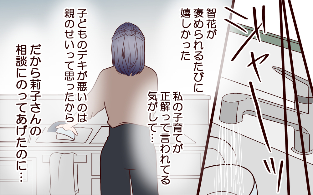 心の底では笑ってたの!? 私の善意を裏切るなんて許せない！＜ママ友マウントの大誤算 5話＞【私のママ友付き合い事情 まんが】