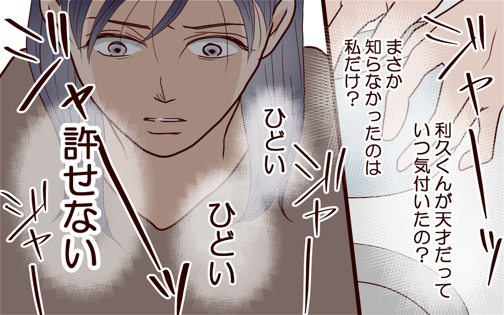 心の底では笑ってたの!? 私の善意を裏切るなんて許せない！＜ママ友マウントの大誤算 5話＞【私のママ友付き合い事情 まんが】