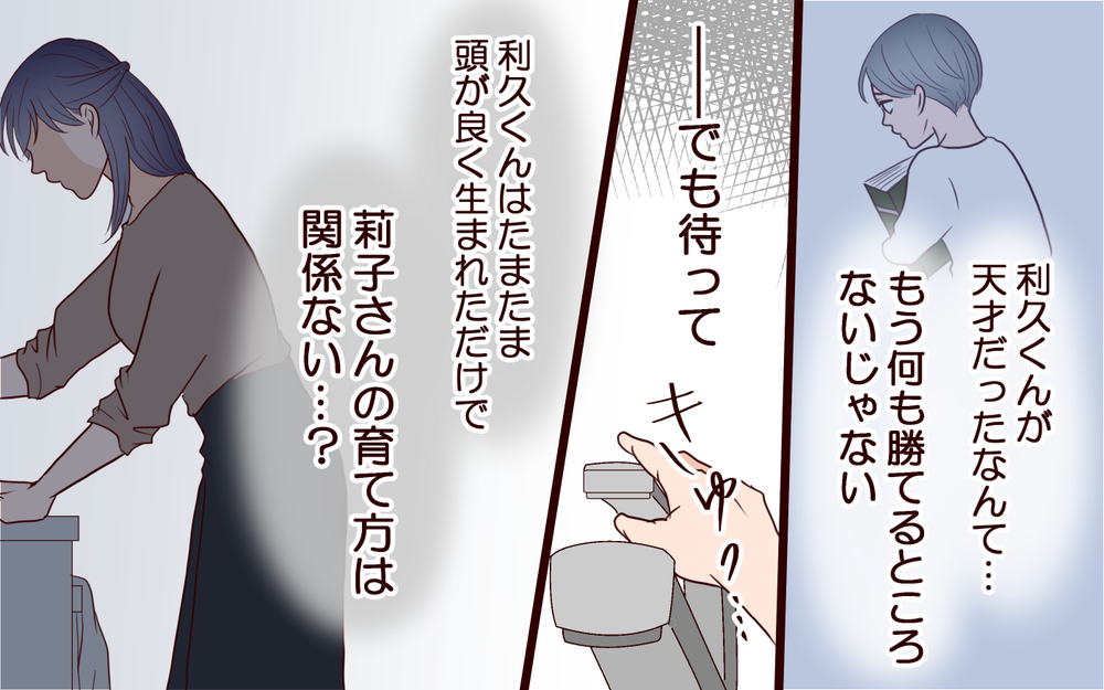 心の底では笑ってたの!? 私の善意を裏切るなんて許せない！＜ママ友マウントの大誤算 5話＞【私のママ友付き合い事情 まんが】
