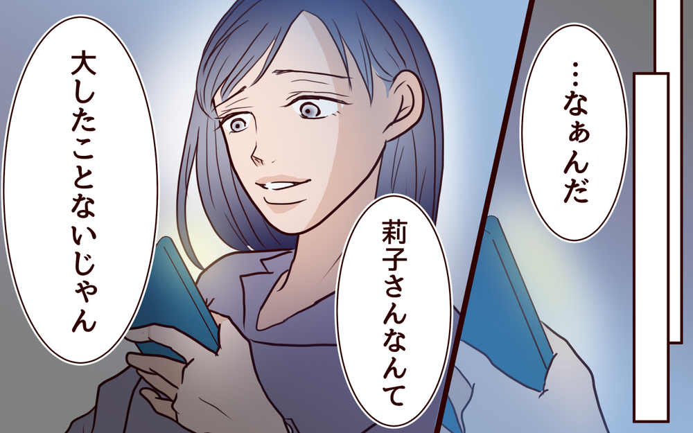 心の底では笑ってたの!? 私の善意を裏切るなんて許せない！＜ママ友マウントの大誤算 5話＞【私のママ友付き合い事情 まんが】