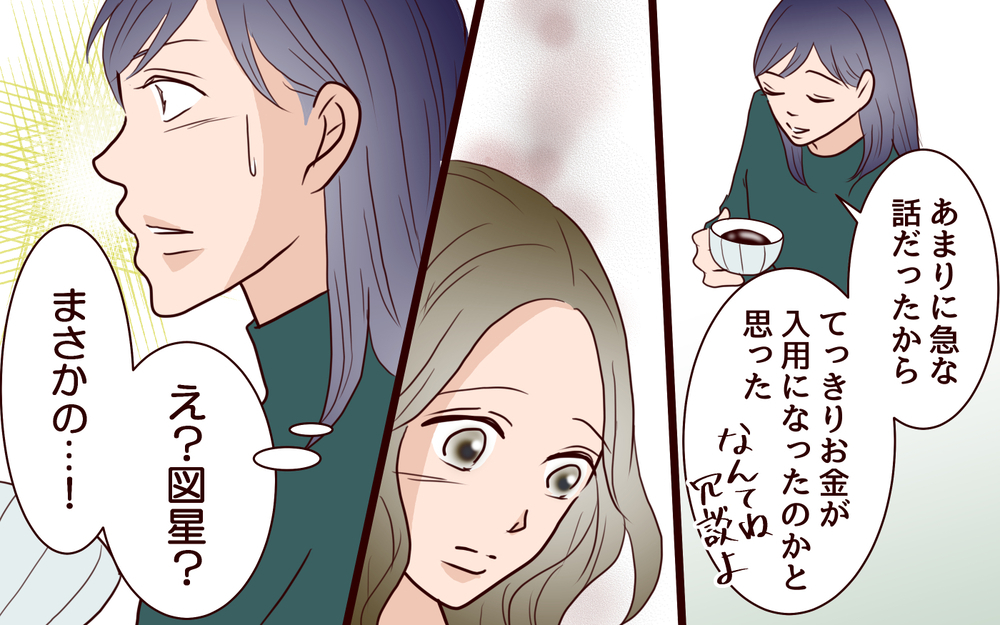 学歴ないくせに…！ 正体を暴こうとしたママ友の驚愕の事実＜ママ友マウントの大誤算 6話＞【私のママ友付き合い事情 まんが】