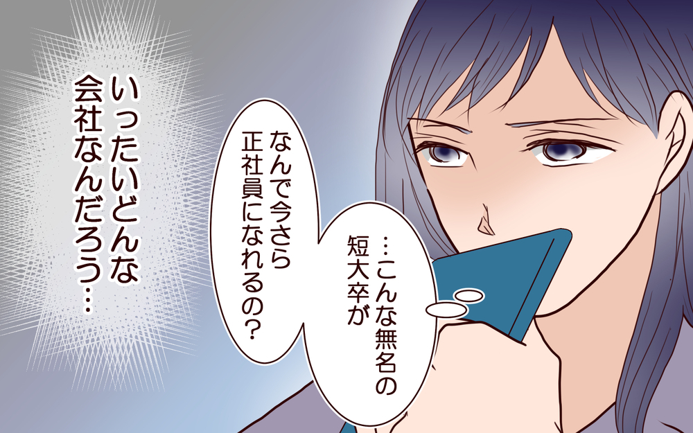 学歴ないくせに…！ 正体を暴こうとしたママ友の驚愕の事実＜ママ友マウントの大誤算 6話＞【私のママ友付き合い事情 まんが】