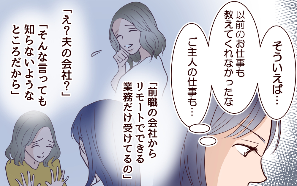 学歴ないくせに…！ 正体を暴こうとしたママ友の驚愕の事実＜ママ友マウントの大誤算 6話＞【私のママ友付き合い事情 まんが】