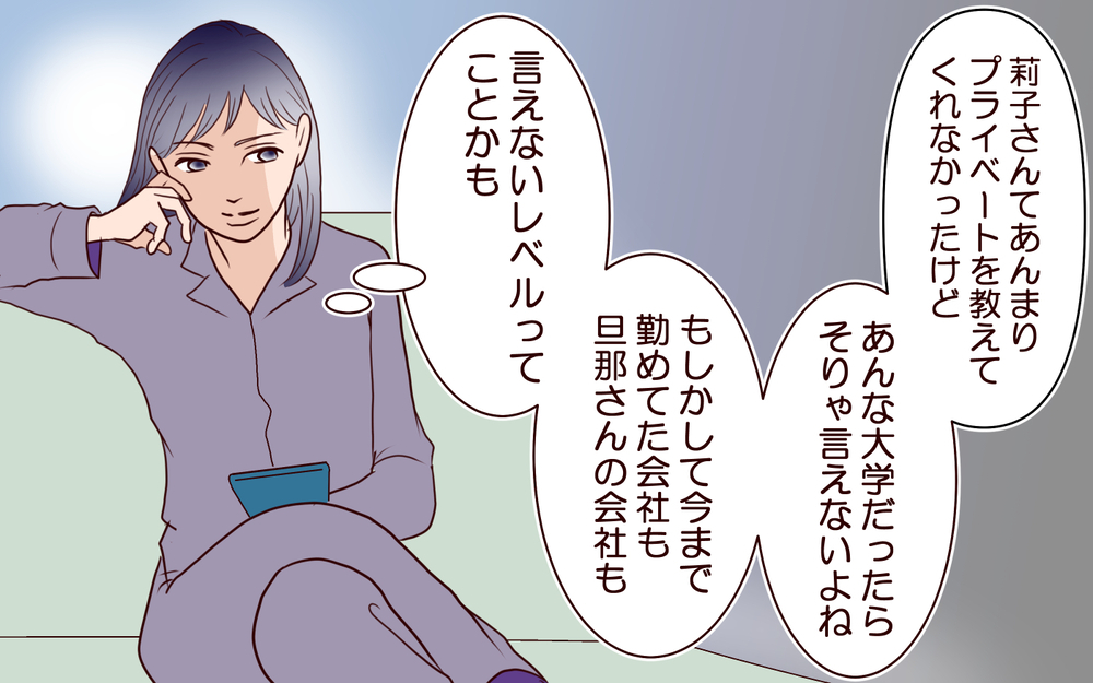 学歴ないくせに…！ 正体を暴こうとしたママ友の驚愕の事実＜ママ友マウントの大誤算 6話＞【私のママ友付き合い事情 まんが】