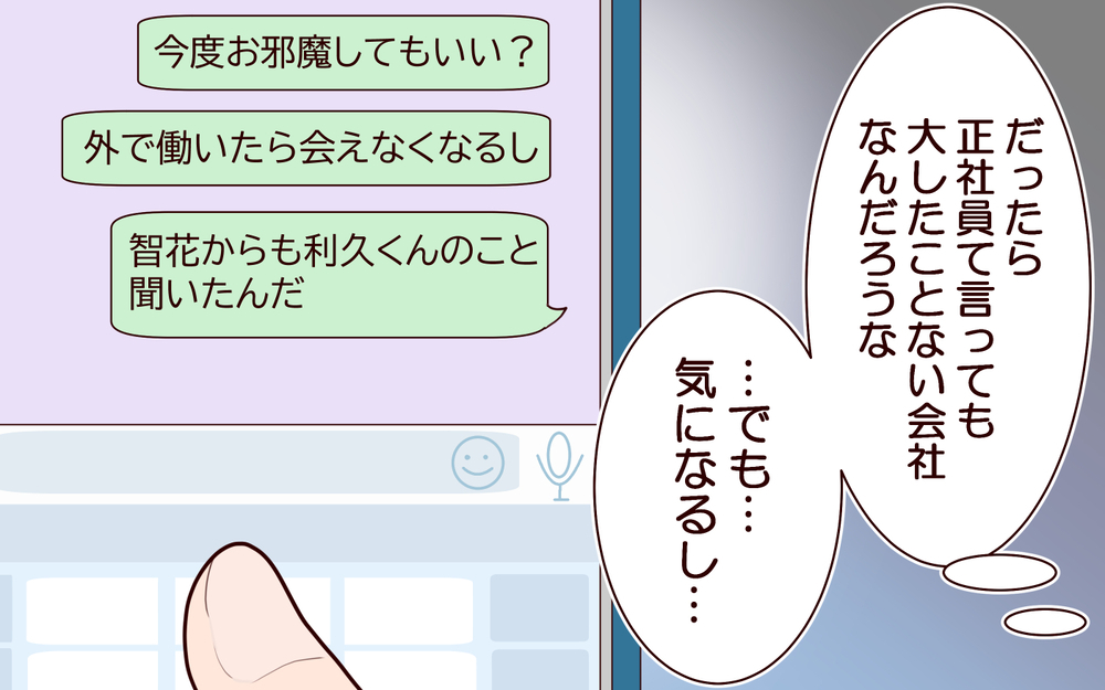 学歴ないくせに…！ 正体を暴こうとしたママ友の驚愕の事実＜ママ友マウントの大誤算 6話＞【私のママ友付き合い事情 まんが】