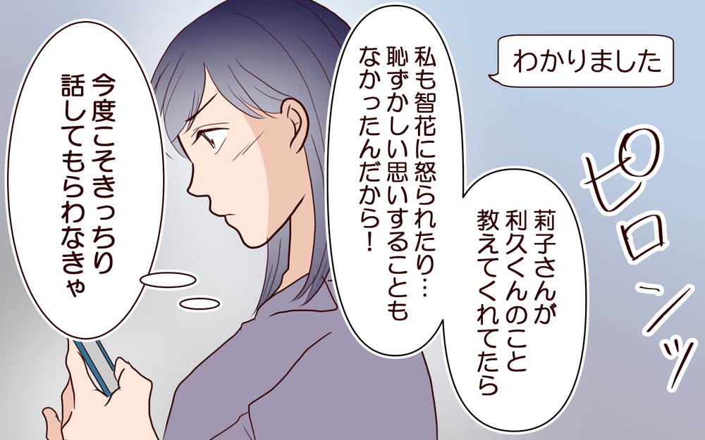 学歴ないくせに…！ 正体を暴こうとしたママ友の驚愕の事実＜ママ友マウントの大誤算 6話＞【私のママ友付き合い事情 まんが】