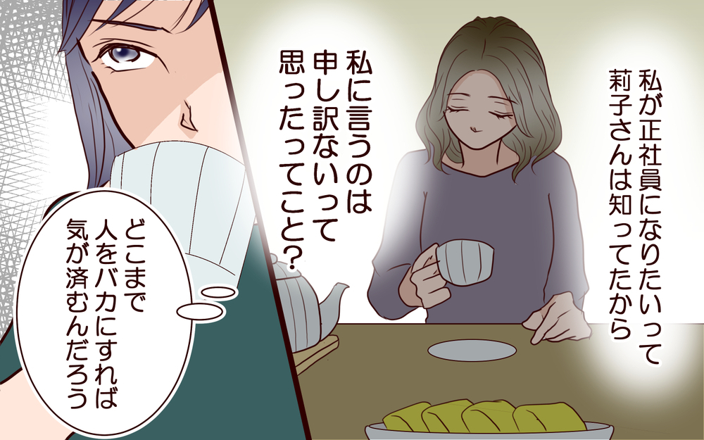 学歴ないくせに…！ 正体を暴こうとしたママ友の驚愕の事実＜ママ友マウントの大誤算 6話＞【私のママ友付き合い事情 まんが】