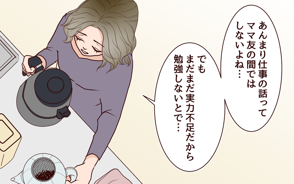 自分の方が実力あるって言いたい？ ママ友の言葉が嫌味に聞こえる＜ママ友マウントの大誤算 7話＞【私のママ友付き合い事情 まんが】