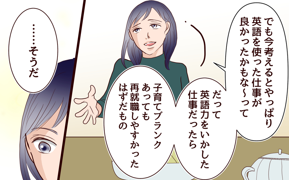 自分の方が実力あるって言いたい？ ママ友の言葉が嫌味に聞こえる＜ママ友マウントの大誤算 7話＞【私のママ友付き合い事情 まんが】