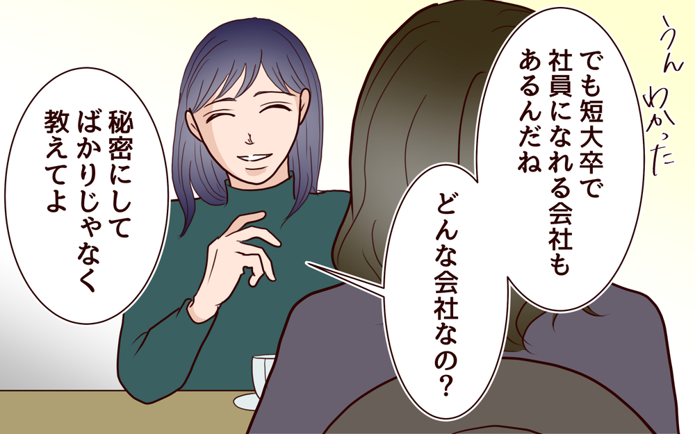 自分の方が実力あるって言いたい？ ママ友の言葉が嫌味に聞こえる＜ママ友マウントの大誤算 7話＞【私のママ友付き合い事情 まんが】