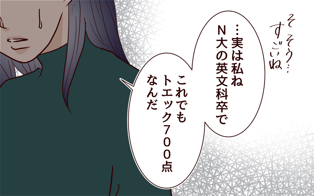 自分の方が実力あるって言いたい？ ママ友の言葉が嫌味に聞こえる＜ママ友マウントの大誤算 7話＞【私のママ友付き合い事情 まんが】