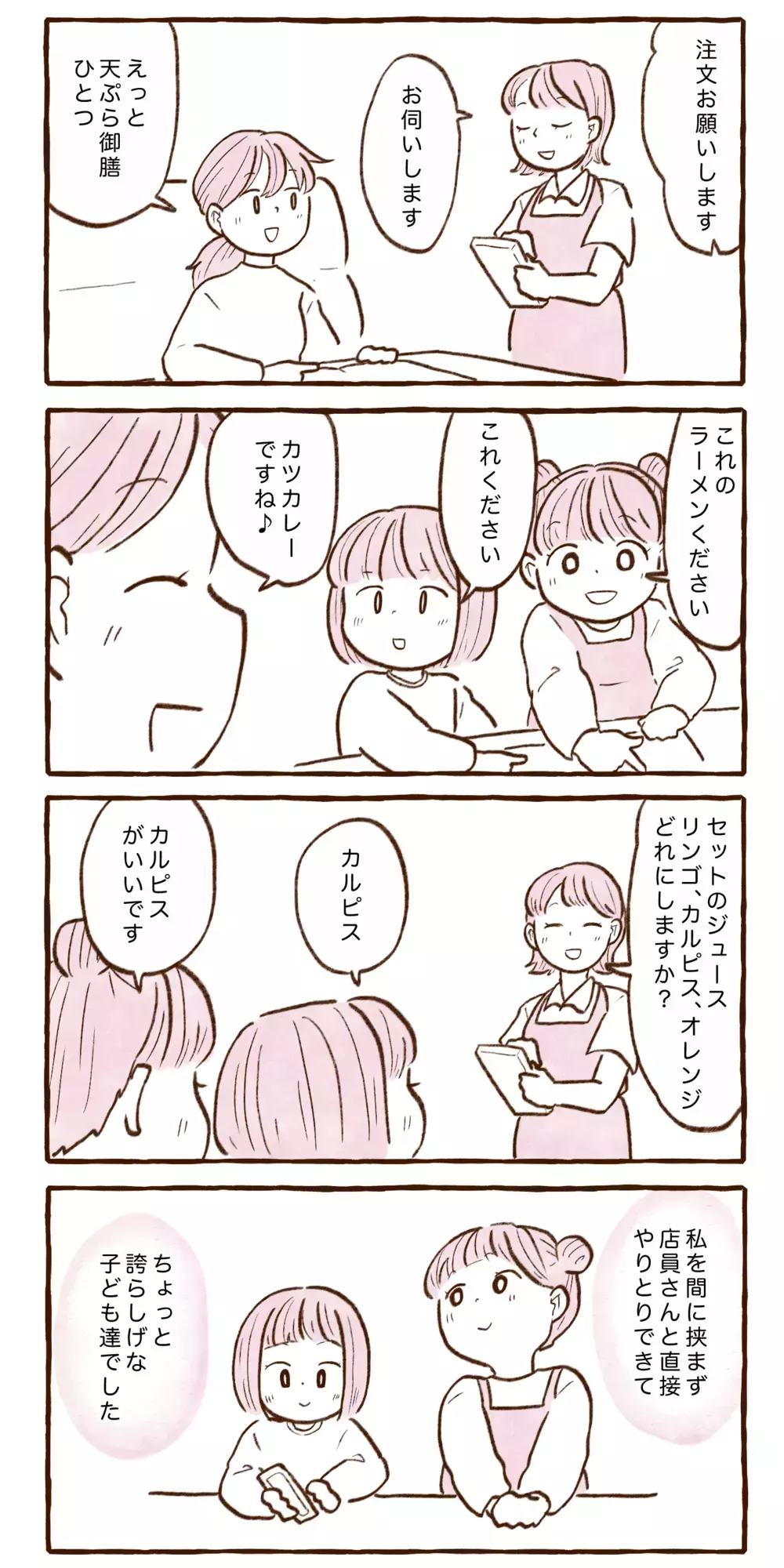 親が注文するのがデフォルトだったけど…私が「子どもの自立のため」にやめたこと【チッチママ＆塩対応旦那さんの胸キュン子育て 第144話】