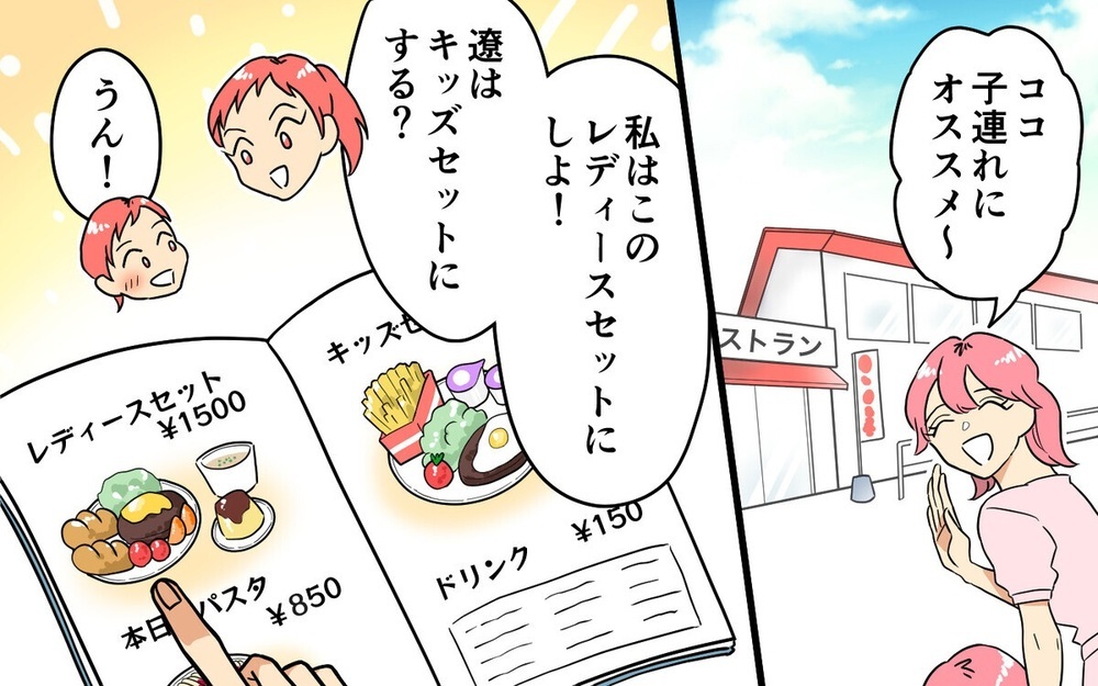 「大きい方が私のね」ランチの皿を勝手に取り替えるママ友に唖然…読者は「もう、サヨナラ～」と拒絶