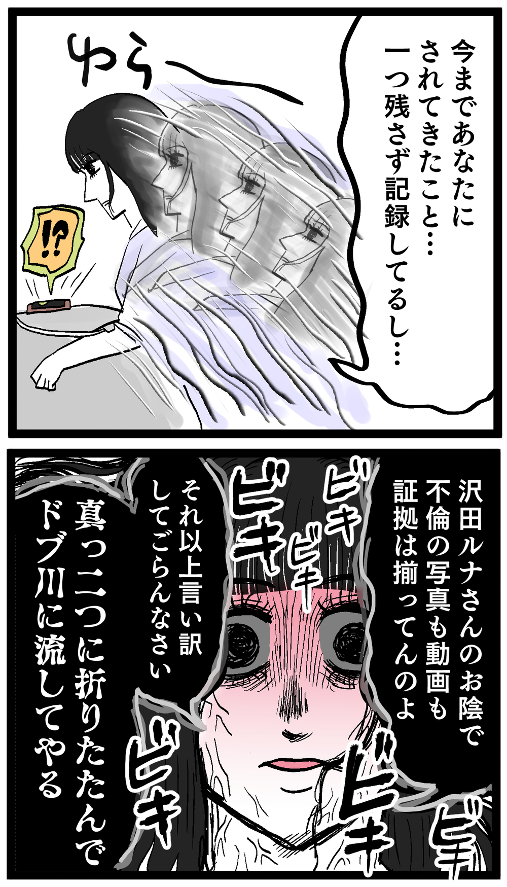 覚醒した妻…クズ男とアンリに鬼の制裁宣言！【ぶりっこアンリ Vol.122】