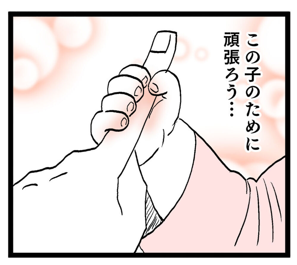 「この子のために頑張ろう」母になった妻が鬼の決意【ぶりっこアンリ Vol.124】