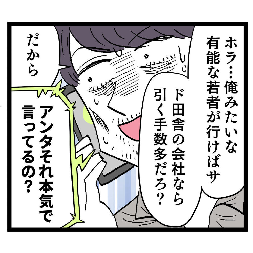 田舎なら就職できる？“甘ちゃん池谷”に母が現実を突きつける！【ぶりっこアンリ Vol.128】