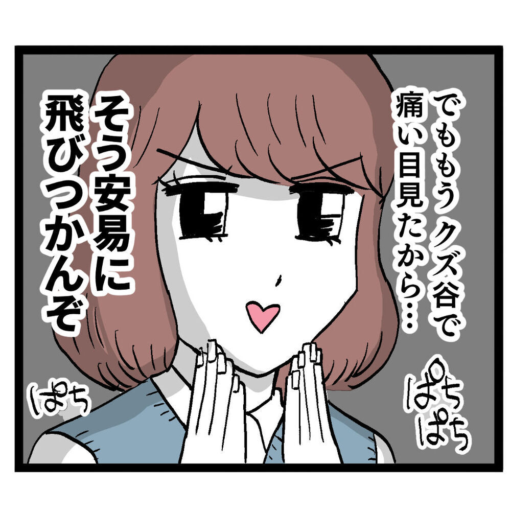 「そう安易に飛びつかんぞ」学びを得た“肉食女子ルナ”の生きる道【ぶりっこアンリ Vol.133】