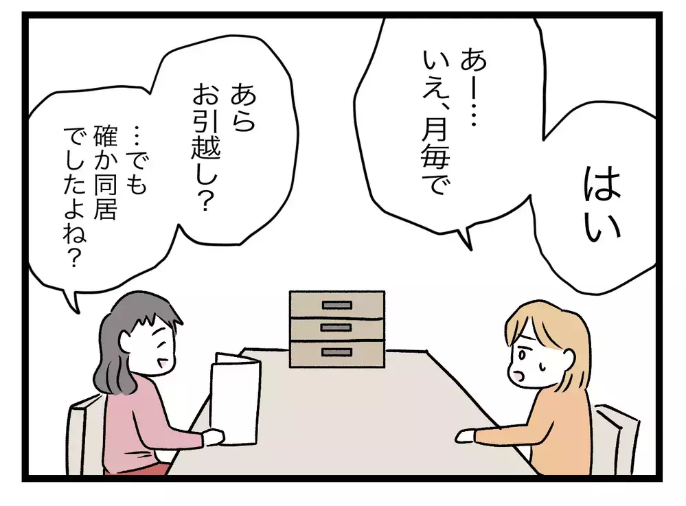 「反対されているんですか？」唯一の理解者に離婚の相談をすると…【青い屋根の大きなお家 Vol.37】