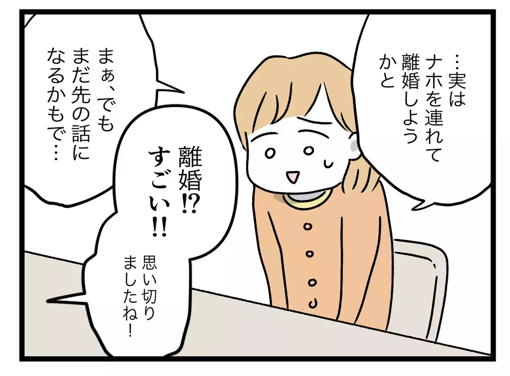 「反対されているんですか？」唯一の理解者に離婚の相談をすると…【青い屋根の大きなお家 Vol.37】