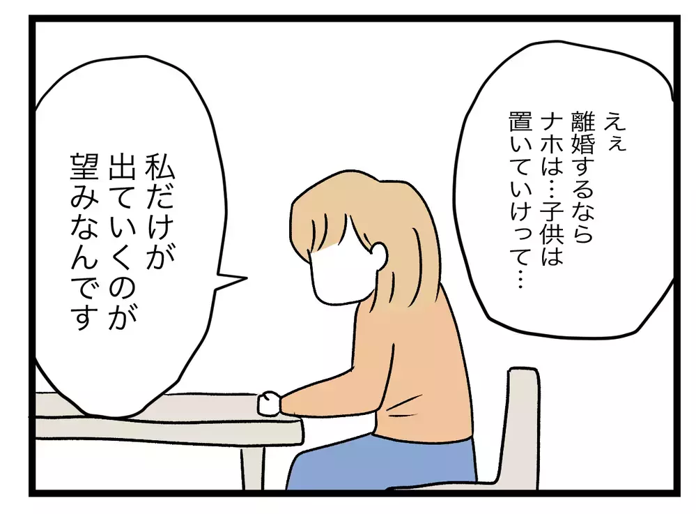 「反対されているんですか？」唯一の理解者に離婚の相談をすると…【青い屋根の大きなお家 Vol.37】
