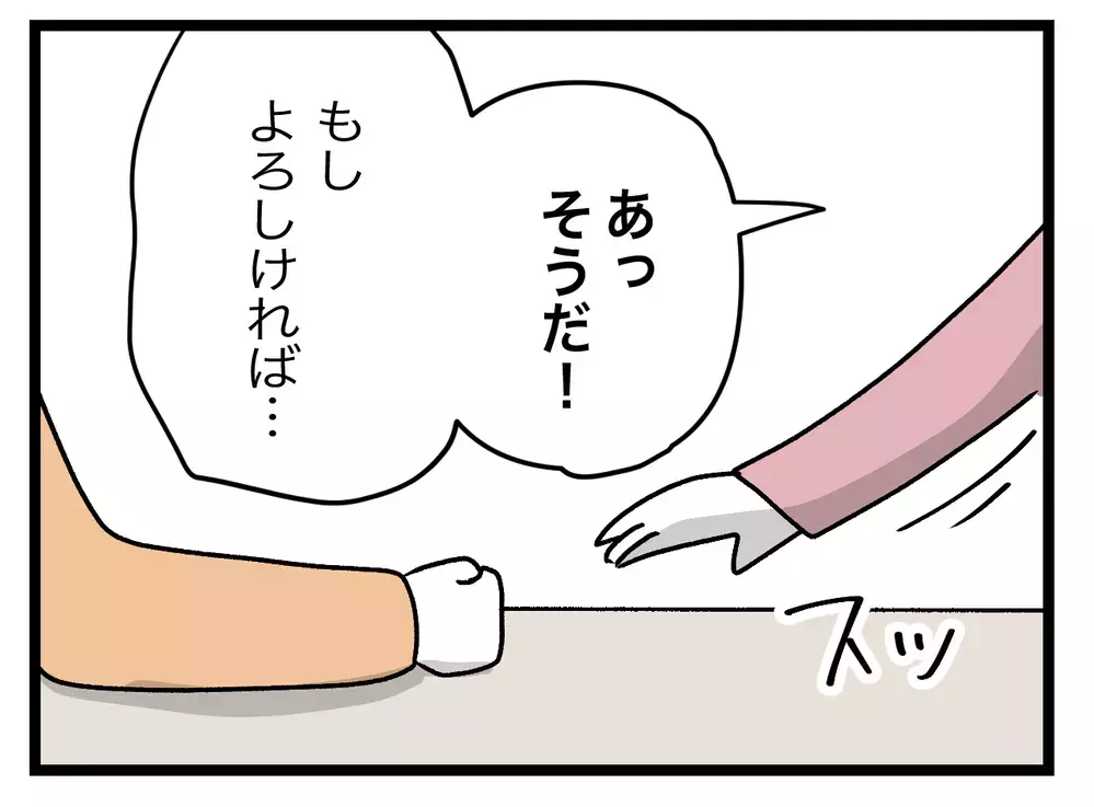 「反対されているんですか？」唯一の理解者に離婚の相談をすると…【青い屋根の大きなお家 Vol.37】
