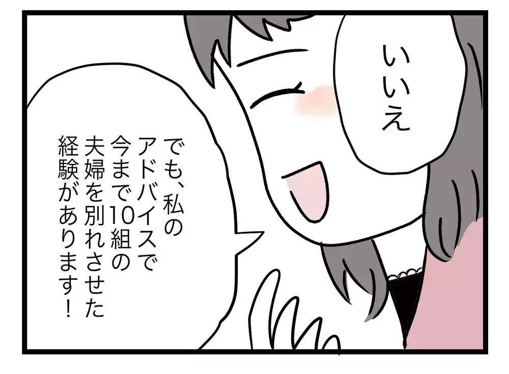 離婚のスペシャリストが味方に！　妻の不利を覆す方法は？【青い屋根の大きなお家 Vol.38】