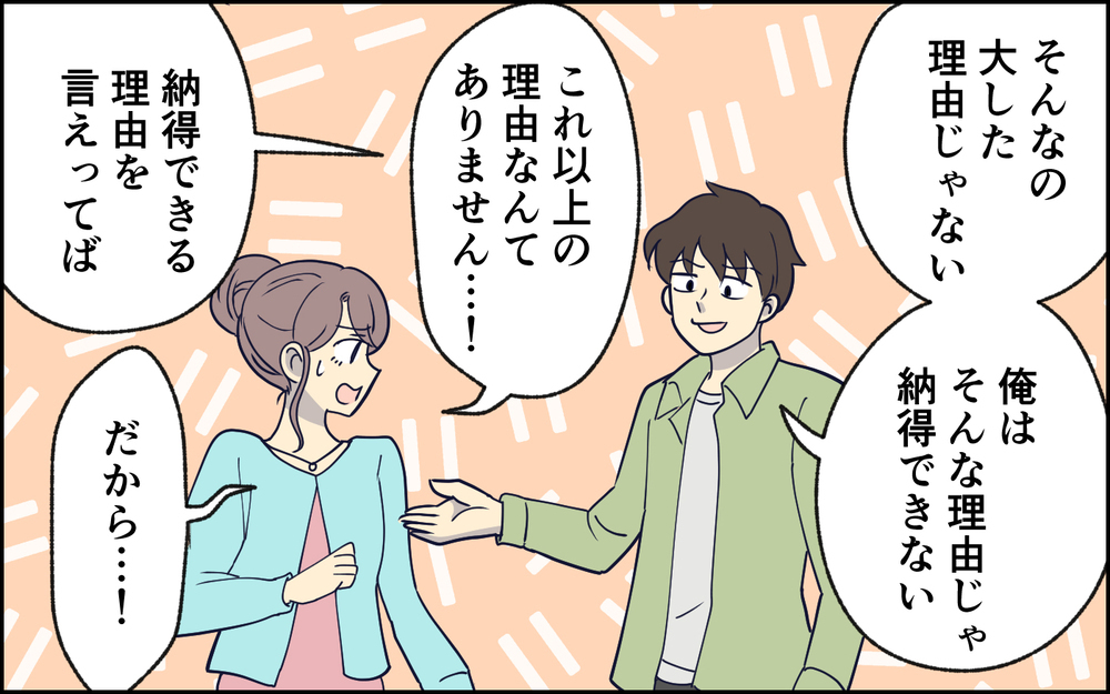 お前のために離婚したのに…誘われたのに裏切られた！ 話の通じない夫の主張 ＜夫の謎理論は今日も絶好調 9話＞【夫婦の危機 まんが】