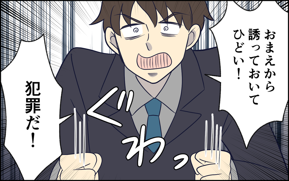 お前のために離婚したのに…誘われたのに裏切られた！ 話の通じない夫の主張 ＜夫の謎理論は今日も絶好調 9話＞【夫婦の危機 まんが】