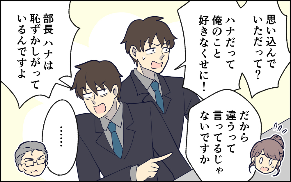 お前のために離婚したのに…誘われたのに裏切られた！ 話の通じない夫の主張 ＜夫の謎理論は今日も絶好調 9話＞【夫婦の危機 まんが】