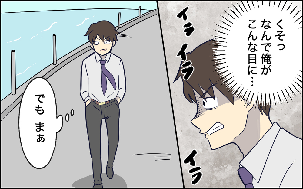 すべては女たちの復讐だった…それでも人は変わらない＜夫の謎理論は今日も絶好調 10話＞【夫婦の危機 まんが】