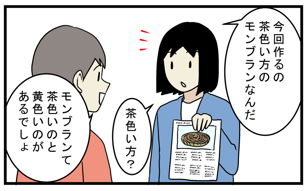 長男の一言から疑問を抱いた…黄色と茶色の「モンブラン」は何が違うの？【こどもと見つけた小さな発見日誌 Vol.82】
