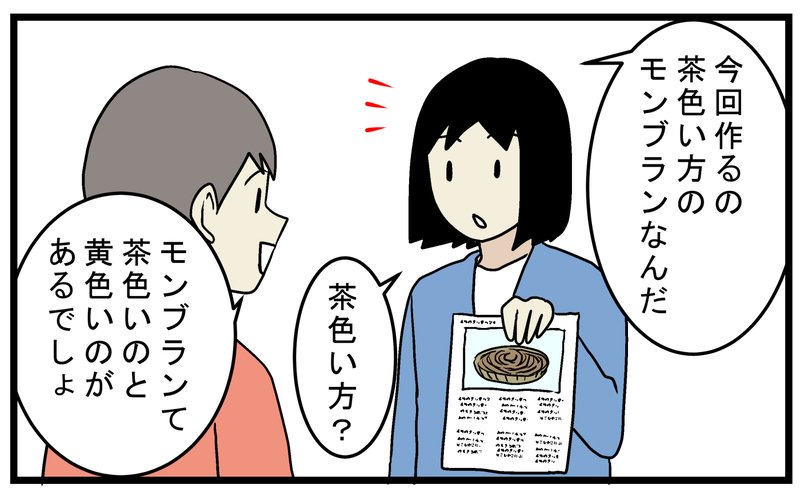 長男の一言から疑問を抱いた…黄色と茶色の「モンブラン」は何が違うの？【こどもと見つけた小さな発見日誌 Vol.82】
