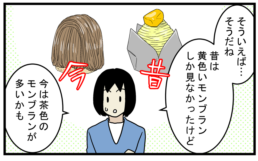 長男の一言から疑問を抱いた…黄色と茶色の「モンブラン」は何が違うの？【こどもと見つけた小さな発見日誌 Vol.82】