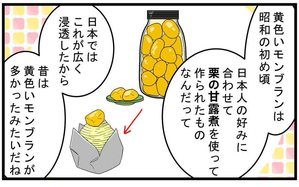 長男の一言から疑問を抱いた…黄色と茶色の「モンブラン」は何が違うの？【こどもと見つけた小さな発見日誌 Vol.82】