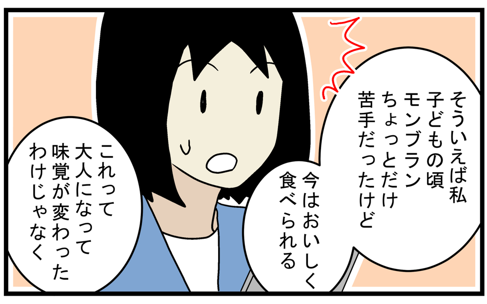 長男の一言から疑問を抱いた…黄色と茶色の「モンブラン」は何が違うの？【こどもと見つけた小さな発見日誌 Vol.82】