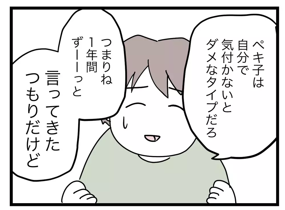 「君は全然完璧な子じゃない」  夫の伝えたいことがやっと妻に伝わった！【完璧な母親 Vol.57】