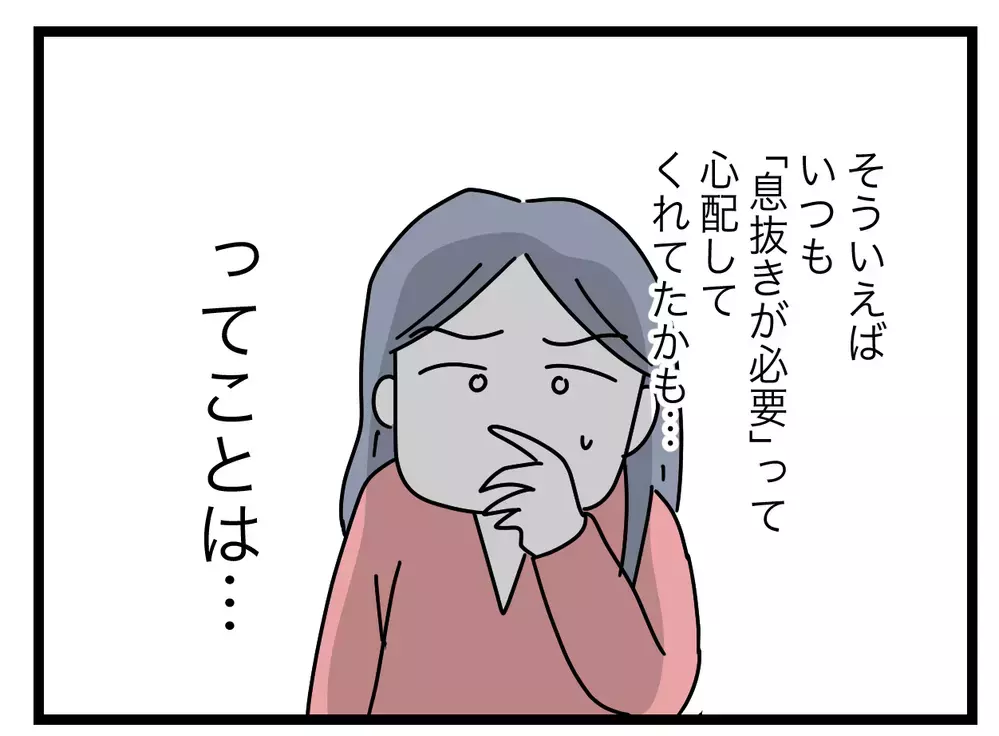 「君は全然完璧な子じゃない」  夫の伝えたいことがやっと妻に伝わった！【完璧な母親 Vol.57】