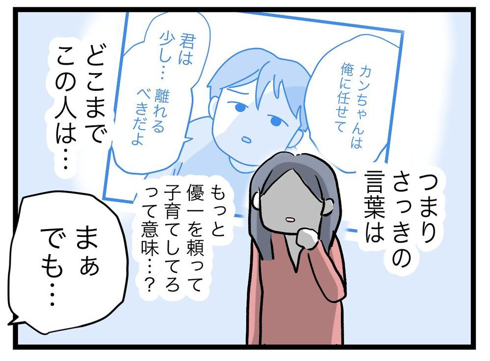 「君は全然完璧な子じゃない」  夫の伝えたいことがやっと妻に伝わった！【完璧な母親 Vol.57】