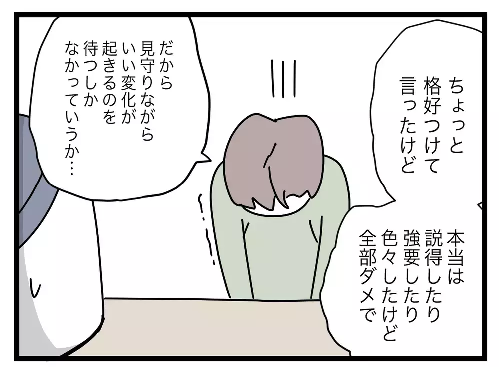 「君は全然完璧な子じゃない」  夫の伝えたいことがやっと妻に伝わった！【完璧な母親 Vol.57】