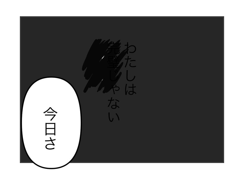 「君は全然完璧な子じゃない」  夫の伝えたいことがやっと妻に伝わった！【完璧な母親 Vol.57】