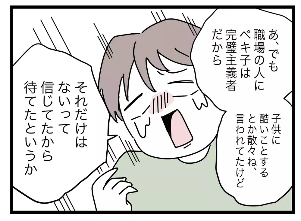 「君は全然完璧な子じゃない」  夫の伝えたいことがやっと妻に伝わった！【完璧な母親 Vol.57】